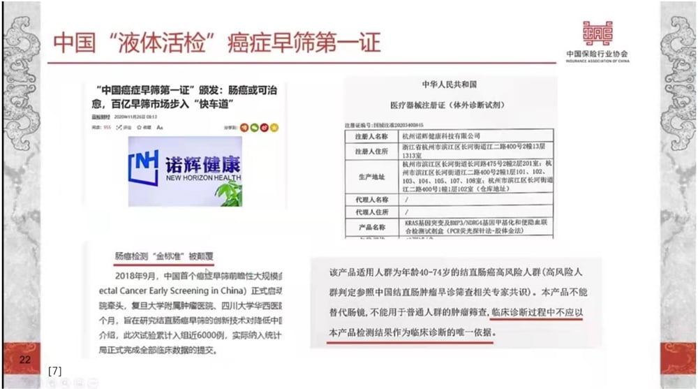 Figure 1 in article of stool DNA detection launched in China
